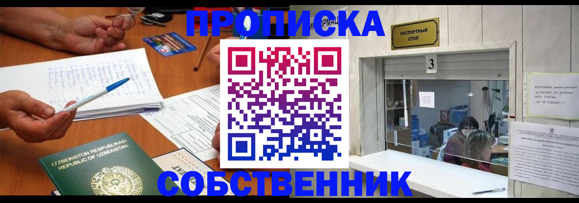 временная регистрация для всех в Абдулино