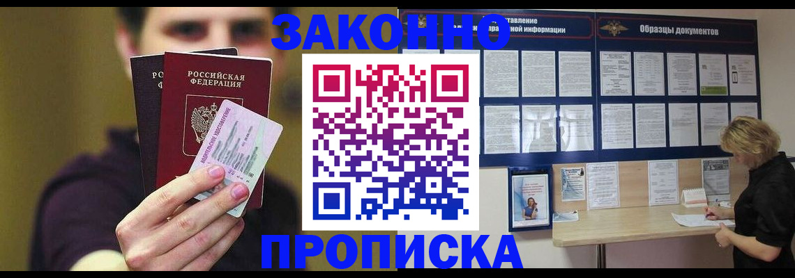 временная регистрация надежно в Абдулино